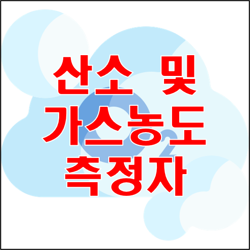 농도측정