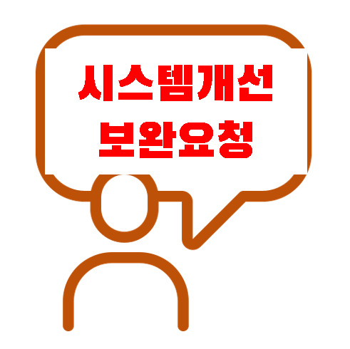 의견접수
